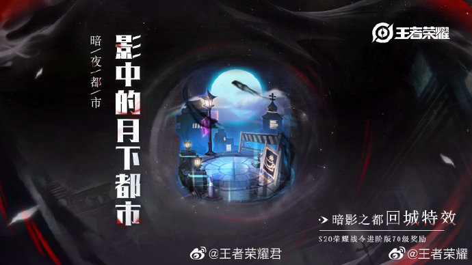 王者荣耀80级战令马可波罗皮肤介绍 暗影游猎特效一览