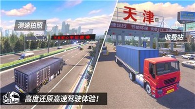 中国卡车之星自由驾驶