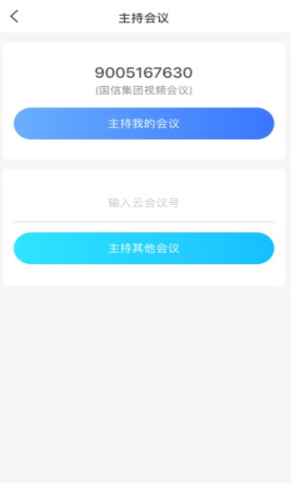 国信云视频