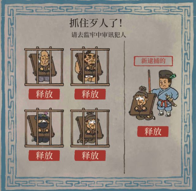 江南百景图监牢玩法解析 监牢狱卒与盗贼说明