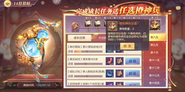 三国志幻想大陆14日目标怎么做-14日目标完美完成攻略