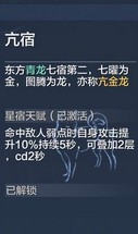 代号息壤青龙星宿加点方案介绍 青龙星宿加点详解