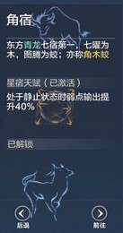代号息壤青龙星宿加点方案介绍 青龙星宿加点详解