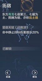 代号息壤青龙星宿加点方案介绍 青龙星宿加点详解