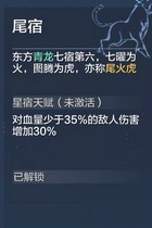 代号息壤青龙星宿加点方案介绍 青龙星宿加点详解