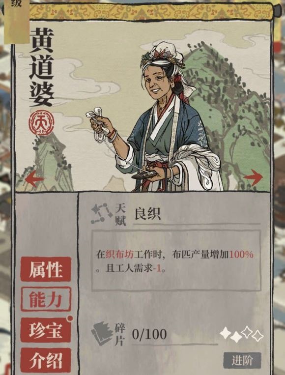 江南百景图黄道婆属性图鉴 黄道婆怎么样