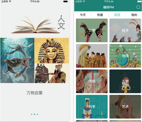 播呀fm