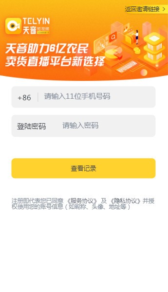 天音短视频