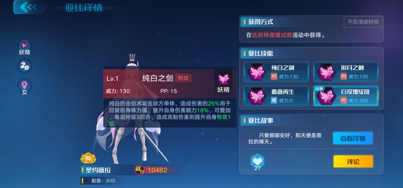 奥拉星手游圣约薇拉怎么样 圣约薇拉强度测评