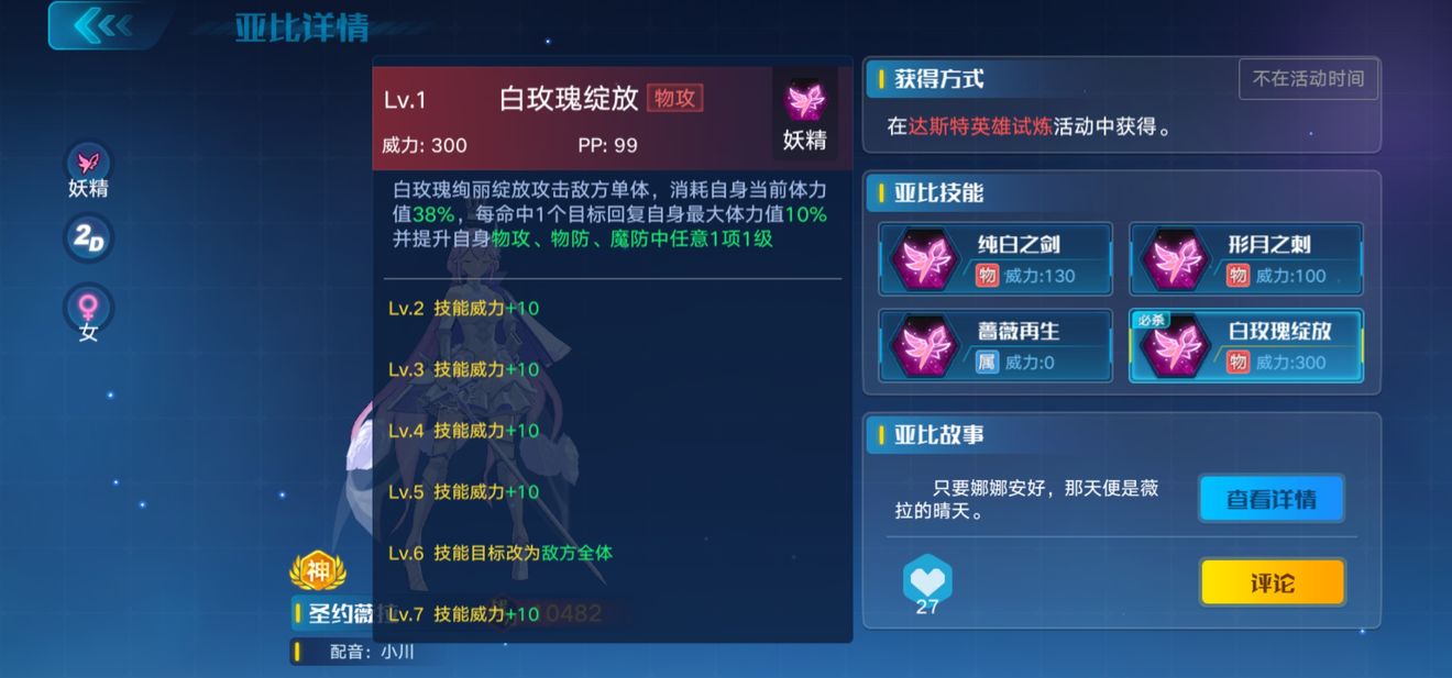 奥拉星手游圣约薇拉装备搭配攻略 圣约薇拉装备搭配指南