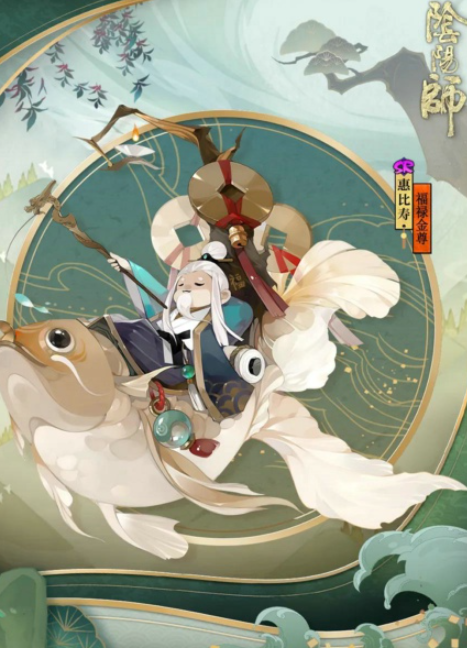 阴阳师惠比寿福禄金尊怎么样 阴阳师惠比寿福禄金尊皮肤特效展示