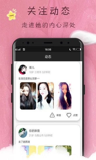 杏宝交友