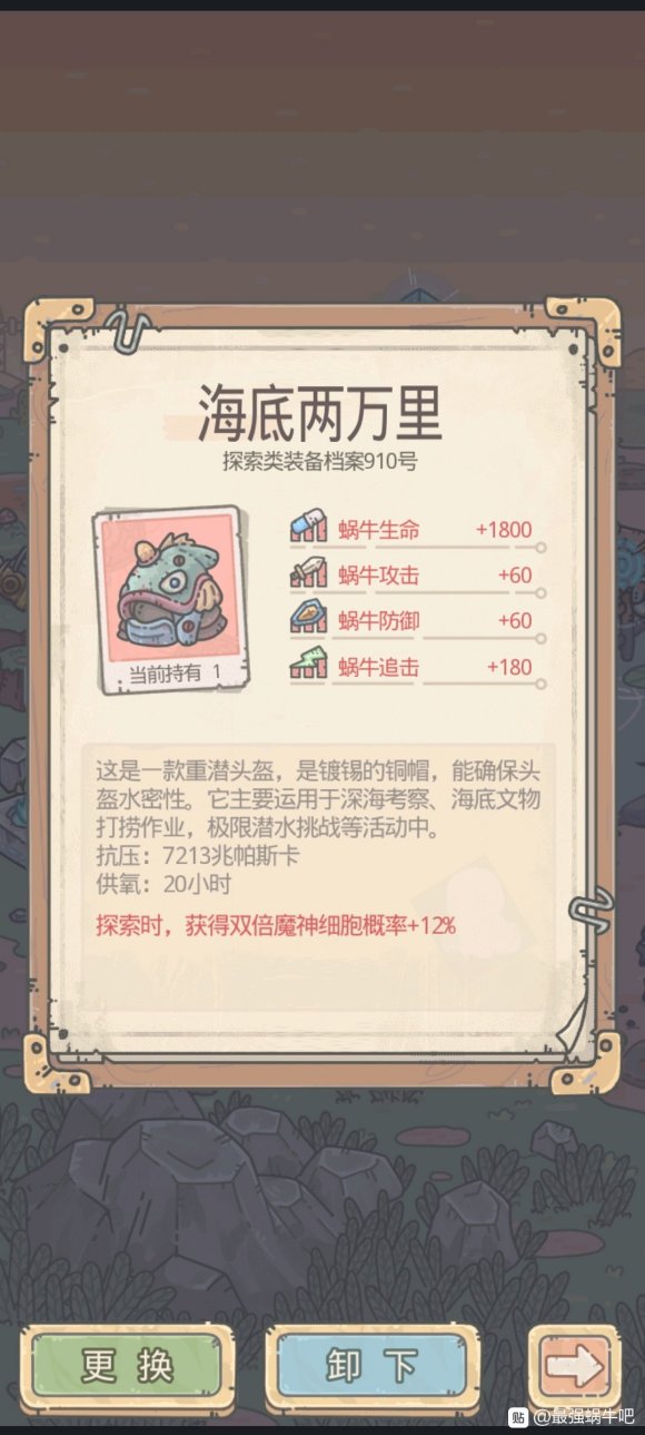 最強蝸牛掛機探索裝備推薦 最強探索裝備推薦