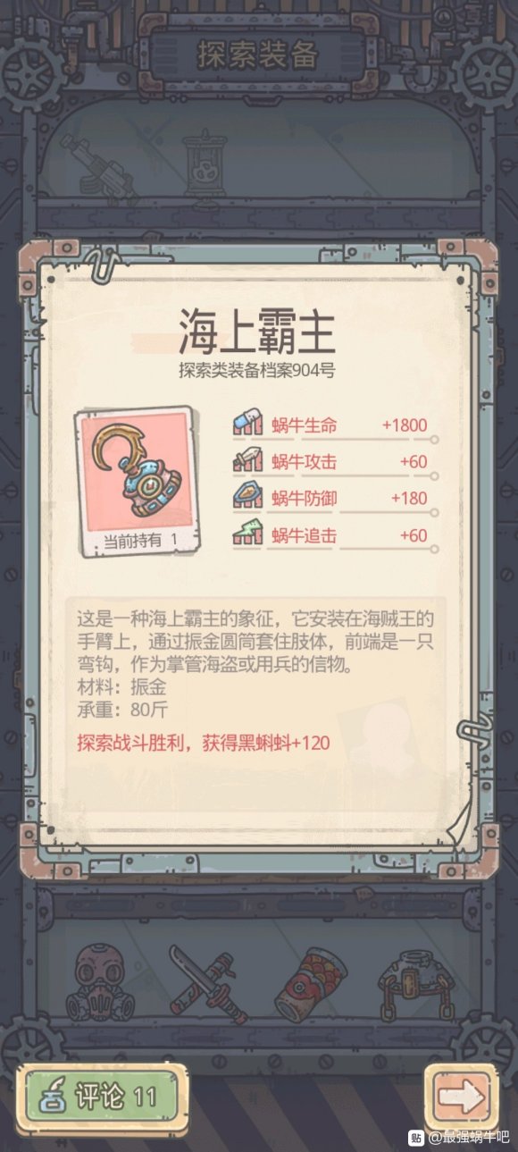 最強蝸牛掛機探索裝備推薦 最強探索裝備推薦