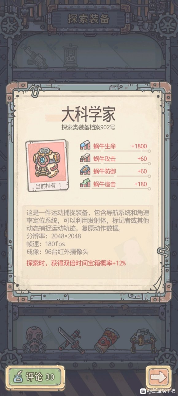 最強蝸牛掛機探索裝備推薦 最強探索裝備推薦