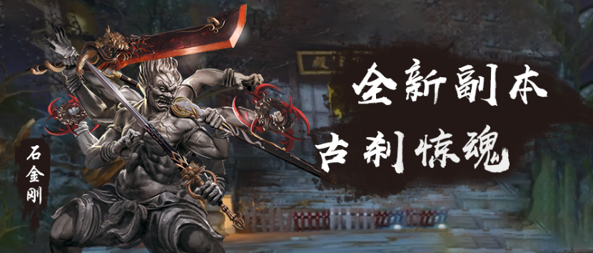 流星群侠传古刹清风