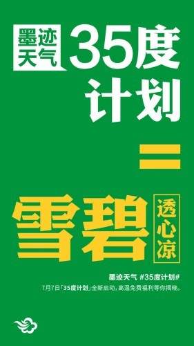 墨迹雪碧