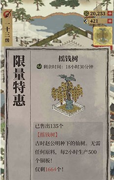 江南百景圖搖錢樹(shù)值不值得購(gòu)買 45元搖錢樹(shù)購(gòu)買建議