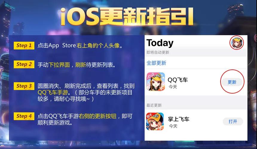 QQ飞车手游2周年版本iOS更新攻略 iOS怎么更新