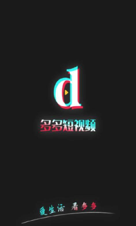 多多短视频