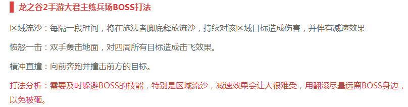 龙之谷2手游大君主练兵场怎么打 大君主练兵场完美通关指南