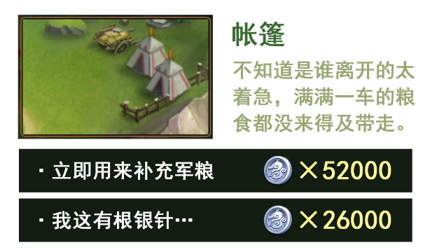 放开那三国3第14章隐藏点位置 黑手下隐藏点在哪里