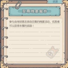 最強蝸牛至尊晚宴餐券怎么用 至尊晚宴餐券使用指南