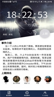 犯罪大师夜半惊魂案件