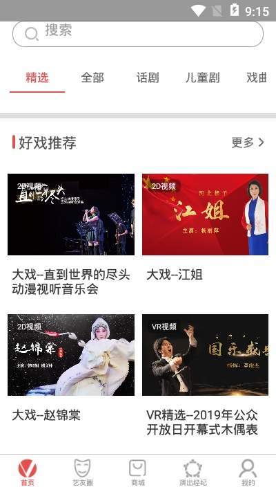 V观剧场