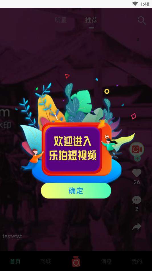 乐拍短视频