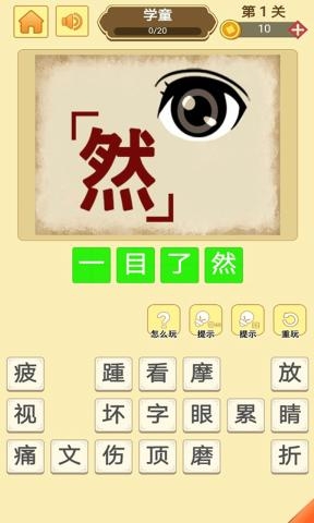 成语大师