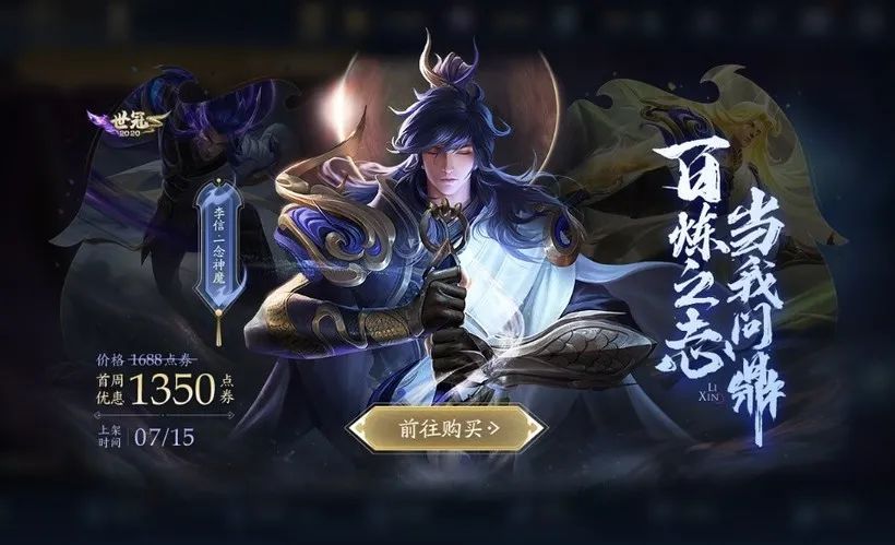 王者荣耀一念神魔皮肤