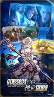 FFBE幻影战争中文版