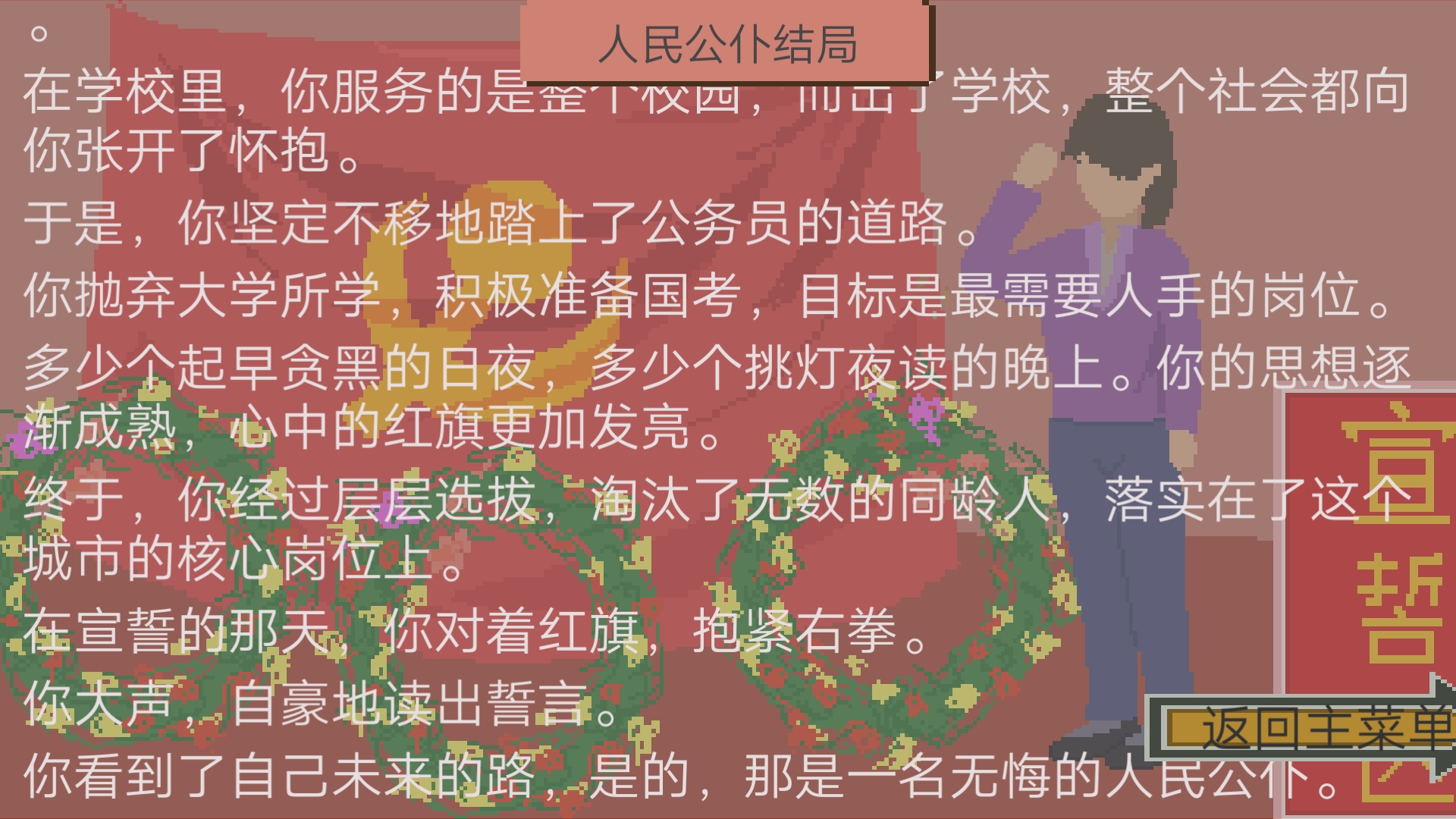 下一站我的大學(xué)人民公仆怎么達(dá)成 菲菲人民公仆結(jié)局指南