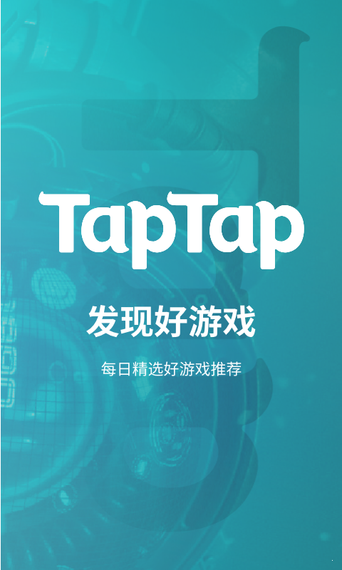 taptap游戏盒