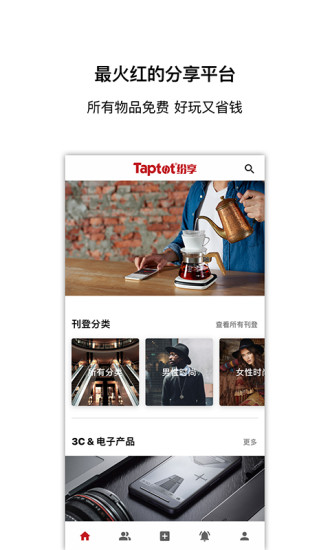 Taptot纷享