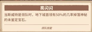 咔叽探险队甜品大师斯威特攻略 甜品大师斯威特全面解析