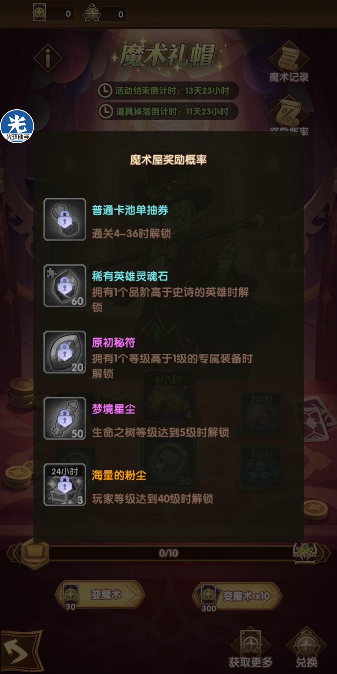 剑与远征魔术礼帽活动攻略 礼物篷车兑换奖励推荐
