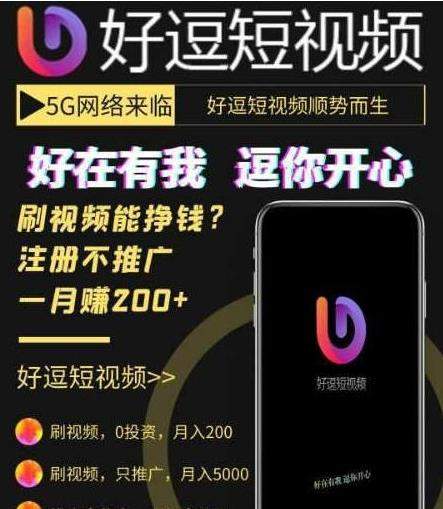好逗短视频