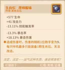 咔叽探险队宝石怎么搭配 宝石效果一览