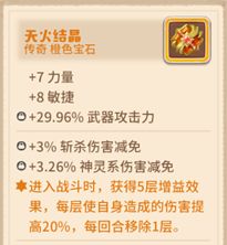 咔叽探险队宝石怎么搭配 宝石效果一览