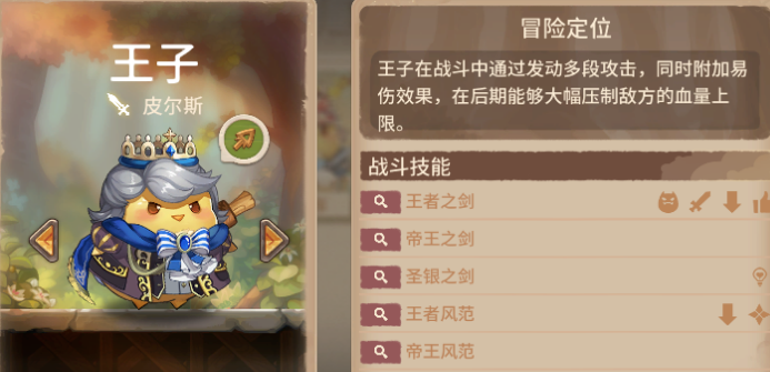 咔叽探险队皮尔斯优缺点详评 皮尔斯阵容搭配推荐