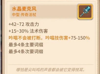 咔叽探险队法杖武器哪个好 法杖武器强度解析