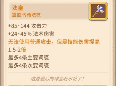 咔叽探险队法杖武器哪个好 法杖武器强度解析