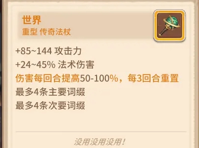 咔叽探险队法杖武器哪个好 法杖武器强度解析