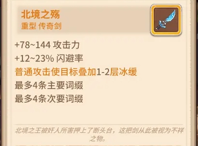 咔叽探险队剑系武器大全 剑系武器属性详解