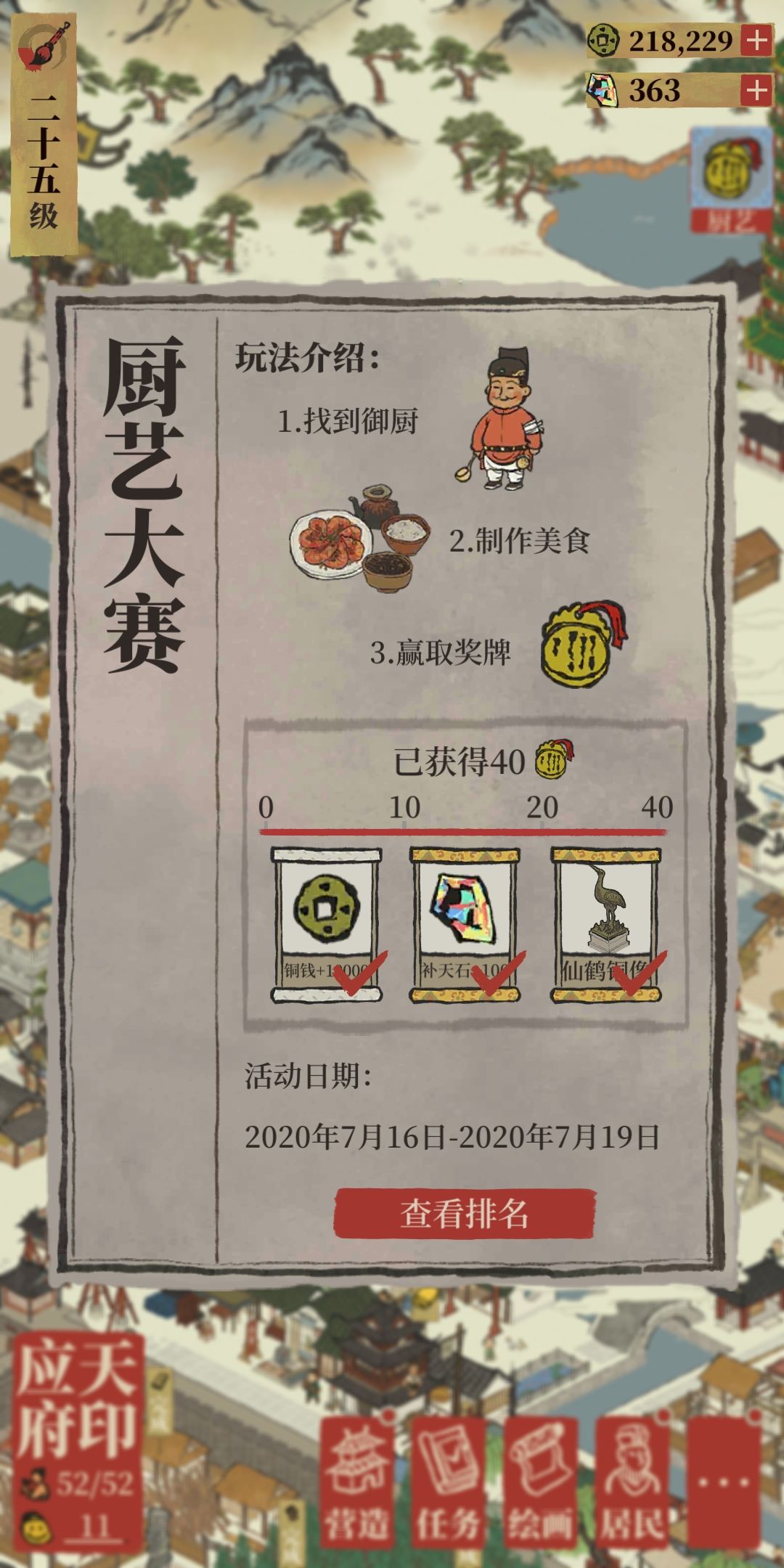 江南百景圖御廚大賽卡材料怎么辦 御廚大賽材料刷新技巧