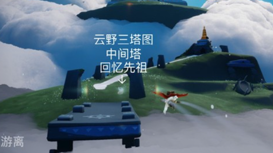 光遇7.17遥鲲位置和云野先祖位置介绍 光遇云野追逐散落的星光方法分享