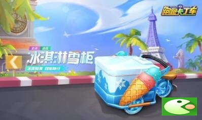 跑跑卡丁车手游冰淇淋雪柜车怎么样 冰淇淋雪柜车外观一览