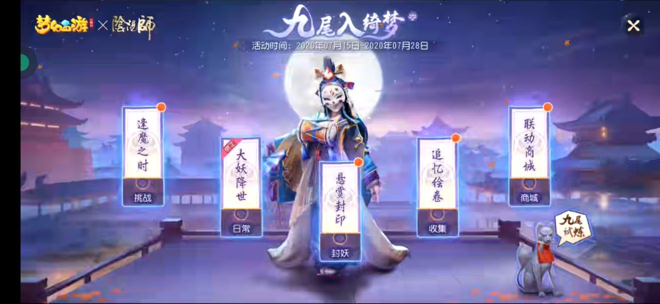 阴阳师联动梦幻西游三维版绑定攻略 梦幻西游三维版怎么绑定